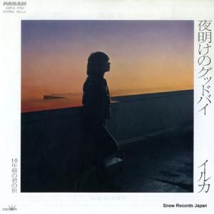 イルカ - 夜明けのグッドバイ - CWP-6