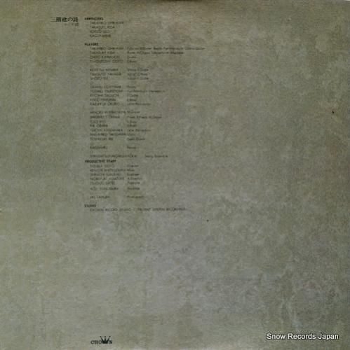 かぐや姫 - 三階建ての詩 -