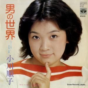 小川順子 - 男の世界 - KA-560