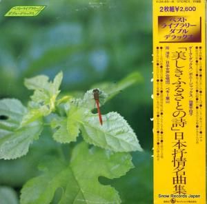 V/A - 美しきふるさとの詩 - K13A-85