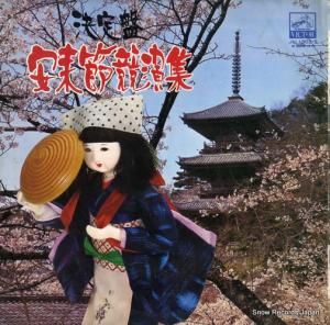 V/A - 決定盤安来節競演集 - JV-1303-S
