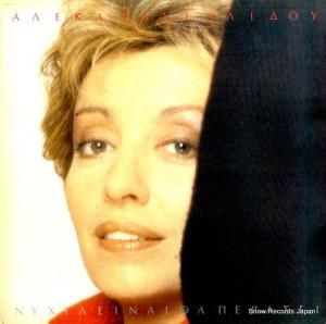 ALEKA KANELLIDOU - night is will pass - 621700941