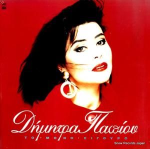 DIMITRA PAPIOU - the only sure thing - MSM925