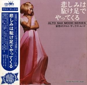サイトウ・タツヤ’68オールスターズ - 悲しみは駆け足でやってくる - GW-5111