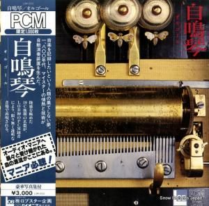 V/A - 自鳴琴オルゴール - LSM-2002