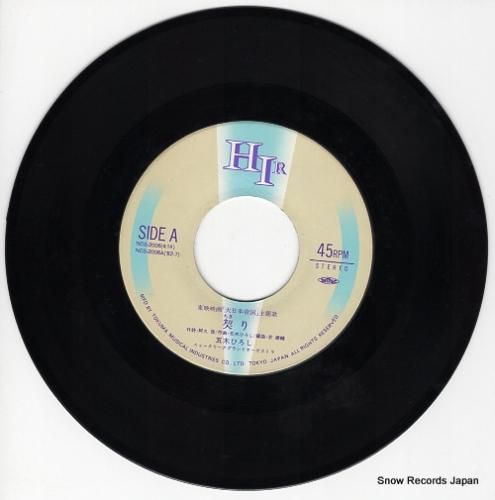 五木ひろし - 契り - NC