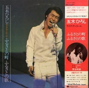 五木ひろし - ふるさとの町・ふるさとの歌 - KC-69
