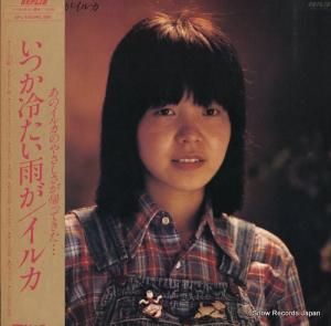 イルカ - いつか冷たい雨が - OPL-1003