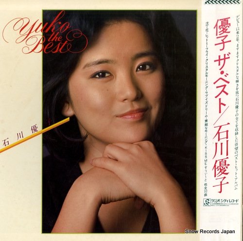 石川優子 優子ザ・ベスト RL-3008 | レコード通販