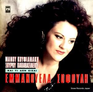 EMMANUELA SOFOULIS - and what you aren't - MSM944