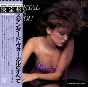 V/A - スタンダード・ヴォーカルのすべて - YX-7328-RO