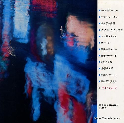 アイ・ジョージ - 情熱の歌声