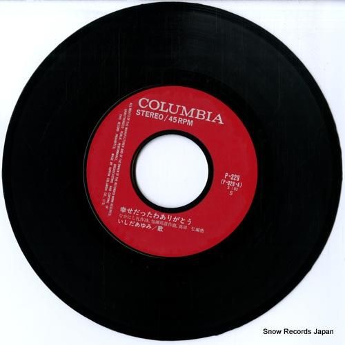 いしだあゆみ　EPレコード　ソノシート　ブック等 Yahoo!オークション - いしだあゆみ「わたしのことだけ」（ソノシート