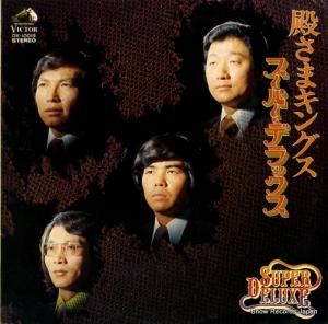 殿さまキングス - スーパー・デラックス - DX-10019