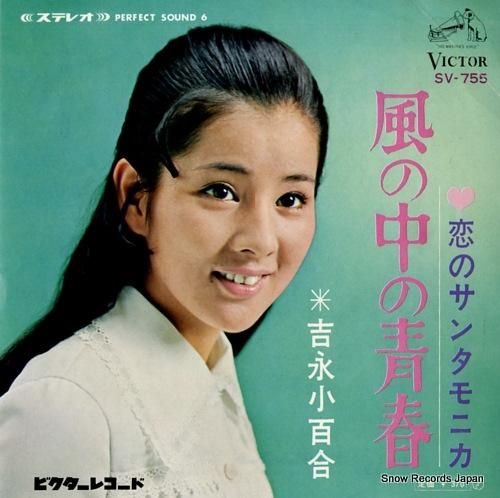 吉永小百合 ステレオ・ハイライトのYahoo!オークション(旧
