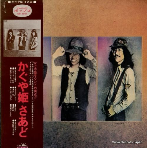 かぐや姫 さあど GW-400