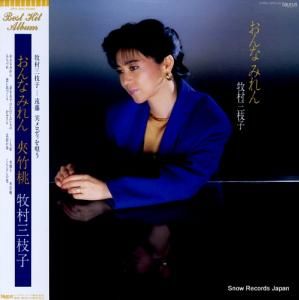 牧村三枝子 おんなみれん 28TR-2100