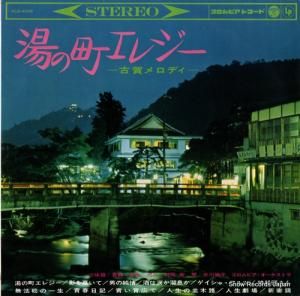 コロムビア・オーケストラ 湯の町エレジー ALS-4098