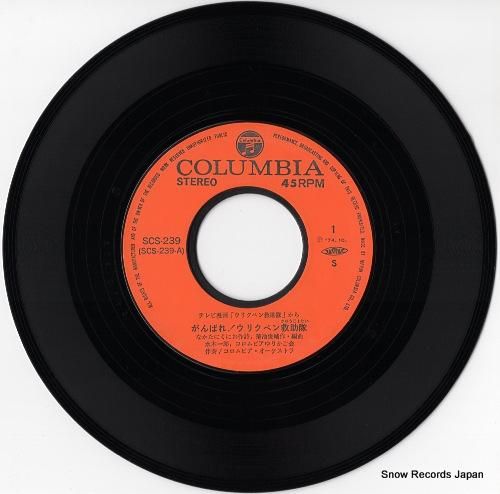 レア 水木一郎サイン入新世紀合金SGM-20 アルカディア　ブラックVer. 水木一郎 がんばれ！ウリクペン救助隊 SCS-239 | レコード通販