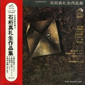 瀬山詠子 - 石桁真礼生作品集 - SJX-1042