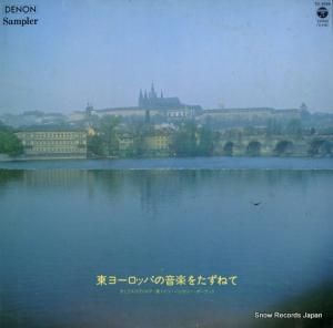 V/A - 東ヨーロッパの音楽をたずねて - TD-3048