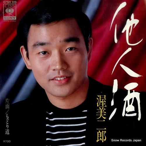 渥美二郎 他人酒 07SH916 | レコード通販