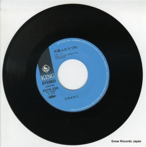 大月みやこ - 大阪ふたりづれ