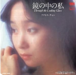 アグネス・チャン - 鏡の中の私 - SM06-14