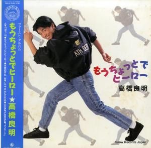 高橋良明 - もうちょっとでヒーロー - K20A841