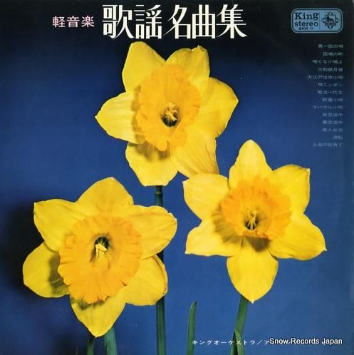 V/A - 軽音楽歌謡名曲集