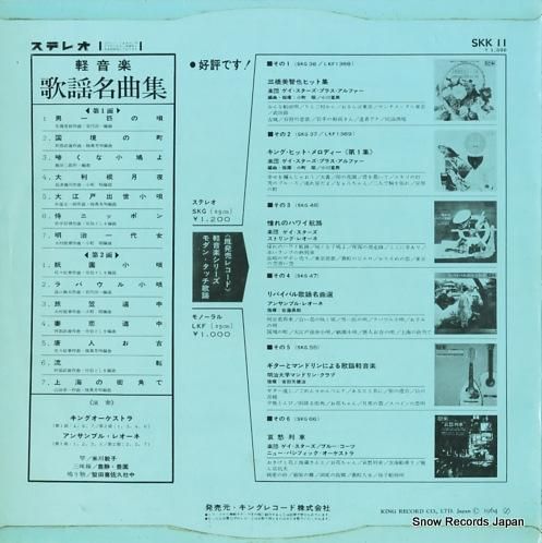 V/A - 軽音楽歌謡名曲集