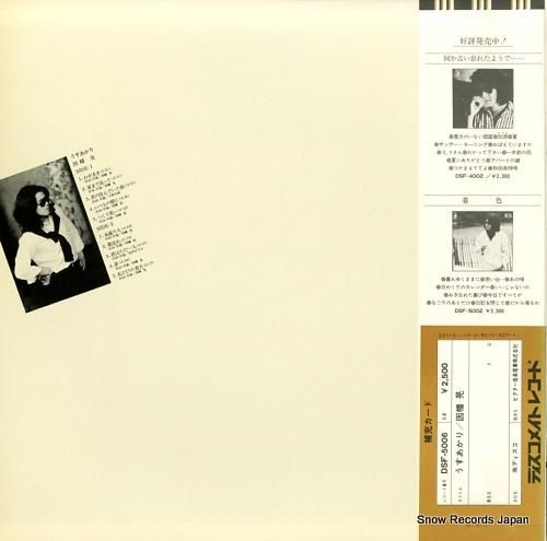 因幡晃 - うすあかり - D