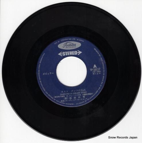 越路吹雪 ラスト・ダンスは私に TP-10117 | レコード通販