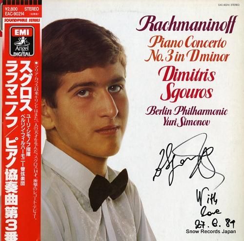 ディミトリス・スグロス ラフマ