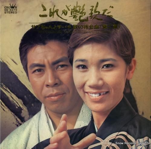 北島三郎/水前寺清子 これが艶