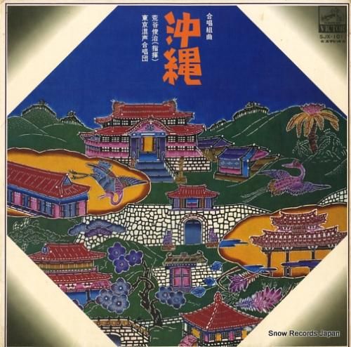 荒谷俊治 沖縄 SJX-101