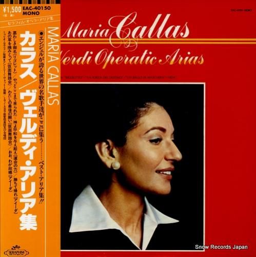 マリア・カラス ヴェルディ・ア