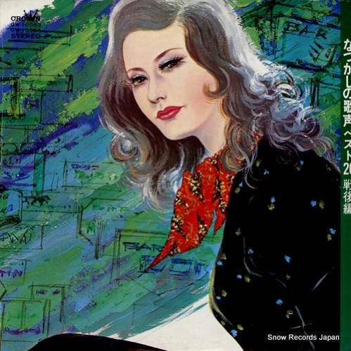 クラウン・オーケストラ なつか