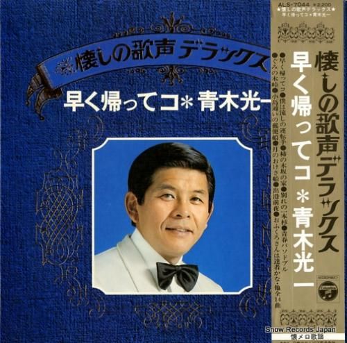 青木光一 早く帰ってコ ALS