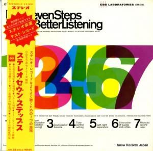 聴感による調整・試験用のレコード ステレオ・セブン・ステップス STR-101