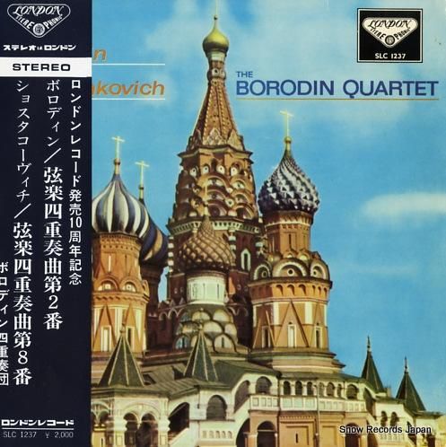 ボロディン弦楽四重奏団 ボロデ