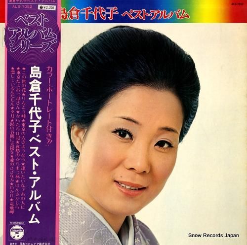 島倉千代子 ベスト・アルバム