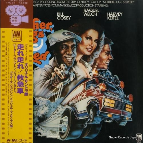 V/A 走れ走れ!救急車 FM