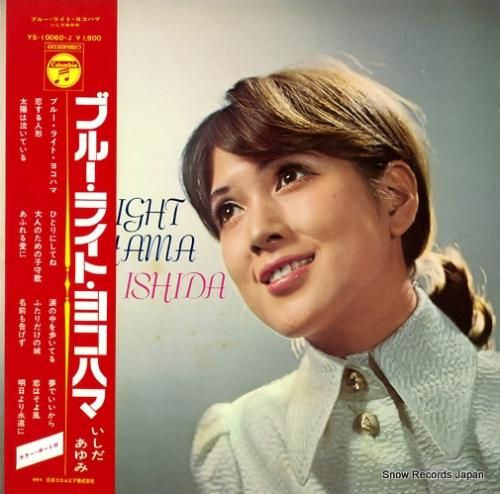 いしだあゆみ ブルー・ライト・