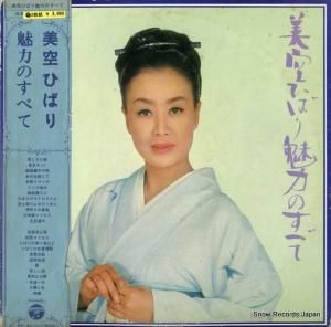 美空ひばり 魅力のすべて ALW-1