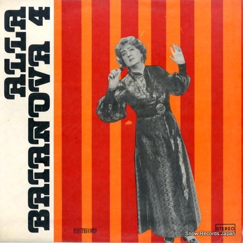 アッラー・バヤノワ alla