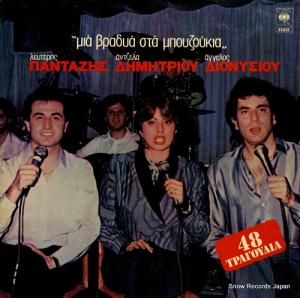 ELEFTHERIOS PAGOZIDIS an evening at the bouzoukis CBS25831