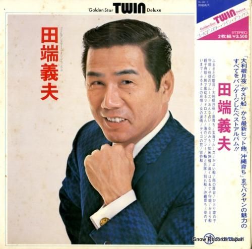 田端義夫 ゴールデンスター・ツ