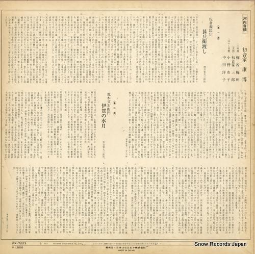 初音家康博 河内音頭 FW-7223 | レコード通販