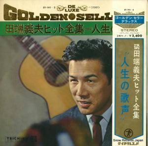 田端義夫 - 田端義夫ヒット全集/人生の歌声 - ST-191